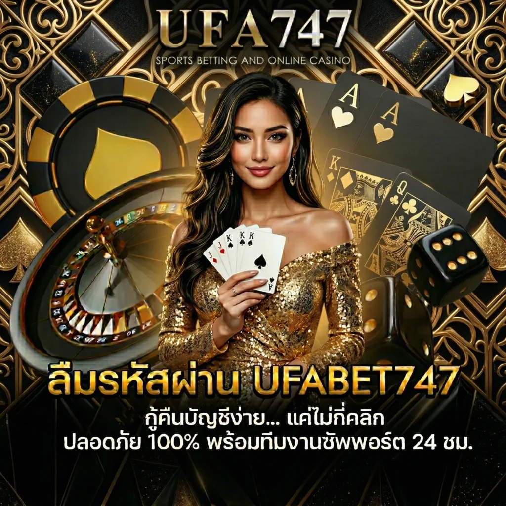 ลืมรหัสผ่าน UFABET747