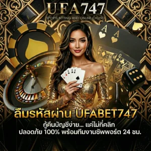 ลืมรหัสผ่าน UFABET747